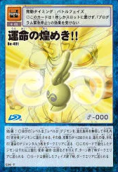 命運的光輝！！ (Brilliance of Destiny!!)
