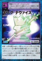 國王裝置 (King Device)
