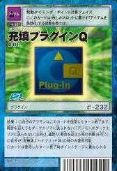 填裝組件Q (Filling Plug-In Q)