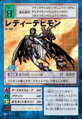女惡魔獸 (Lady Devimon)