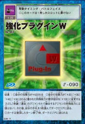 強化組件W (Power Plug-In W)
