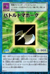戰鬥飛斧 (Battle Tomahawk)