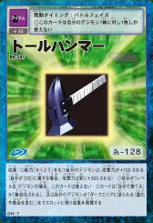托爾之錘 (Thor Hammer)