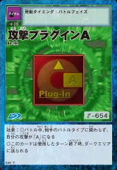 攻擊組件A (Offense Plug-In A)