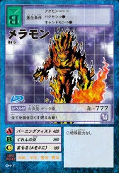 火焰獸 (Meramon)