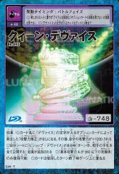 王后裝置 (Queen Device)