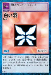 白羽翼 (White Wings)