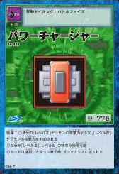 能量充電器 (Energy Charger)