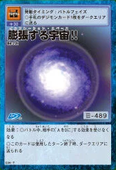 膨脹中的宇宙！！ (Inflating Space!!)
