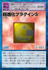 超進化組件S (Digivolution Plug-In S)