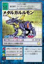 鋼鐵加魯魯獸 (Metal Garurumon)