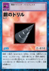 鋼鑽 (Steel Drill)