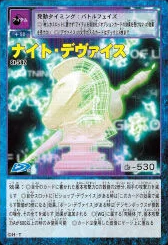 騎士裝置 (Knight Device)