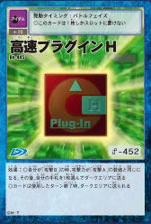 高速組件H (High Speed Plug-In H)