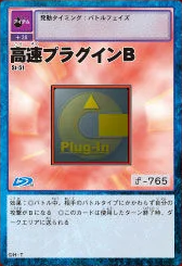 高速組件B (High Speed Plug-In B)